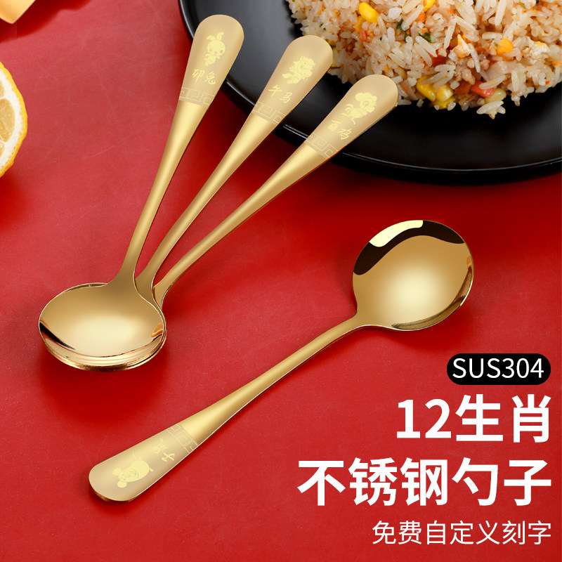 金色304不锈钢12生肖勺子