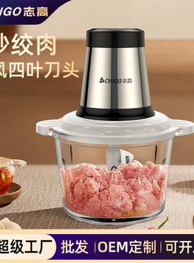 志高绞肉机2L-4L小型家用料理机电动多功能不锈钢绞蒜蓉蒜泥批发