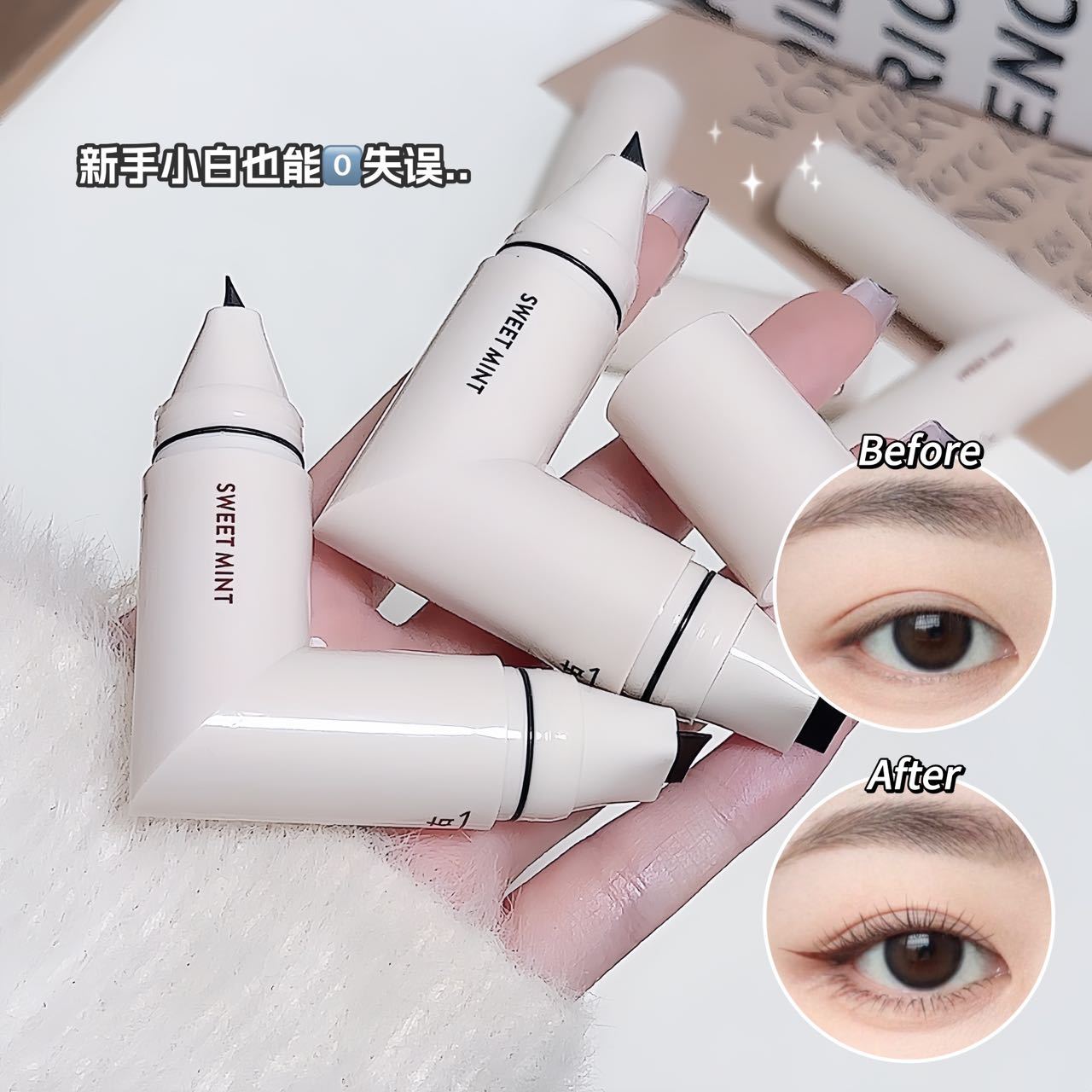 sweetmint眼线印章笔持妆一体式眼线笔便携新手辅助神器跨境美妆