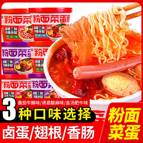 粉面菜蛋肠翅升级版宿舍金汤肥牛泡面速食番茄牛腩味方便面