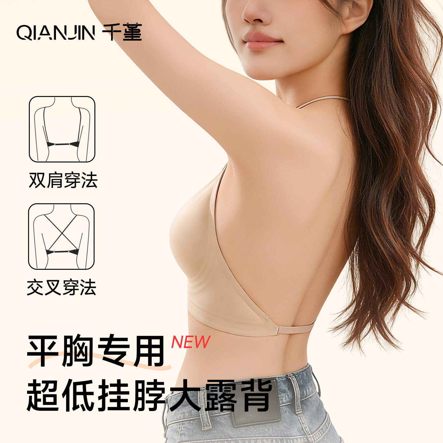 平胸专用挂脖u型大露背美背内衣女细肩带无痕小胸显大聚拢文胸罩