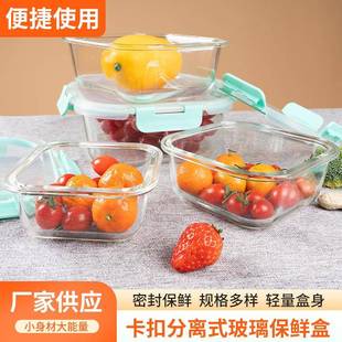 正方形玻璃保鲜盒玻璃碗带盖密封冰箱收纳餐盒上班族玻璃饭盒