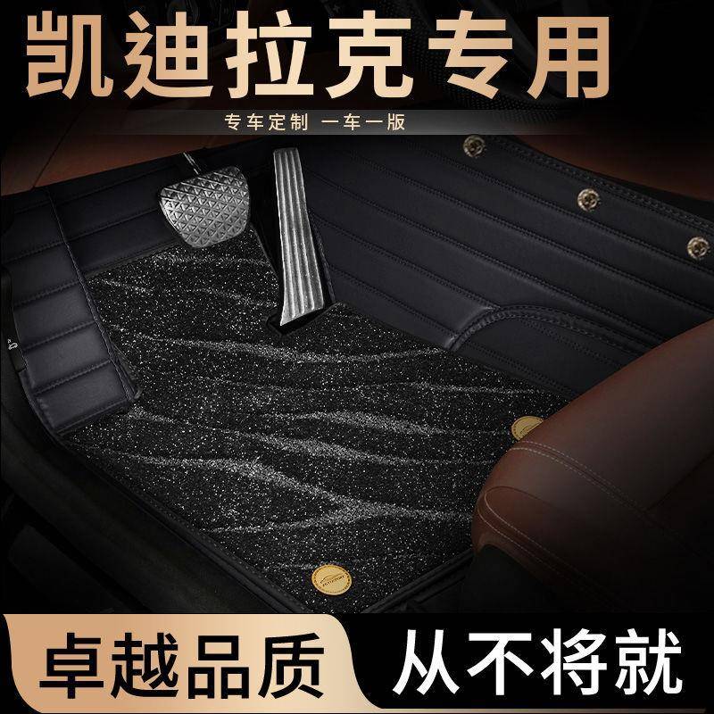 适用凯迪拉克ATSLGT4XT5XT4CT6SRXXT6CT5CT4包围星空脚垫