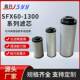SFX60 1300系列滤芯线绕折叠空气过滤芯大流量快接滤芯