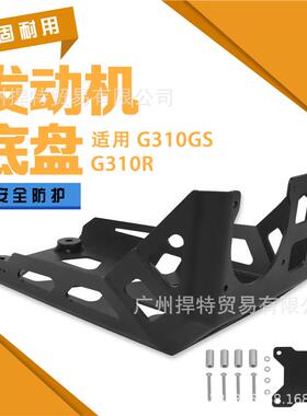 适用宝马G310GSG310R改装底盘装甲发动机保护底盘护板护甲配件