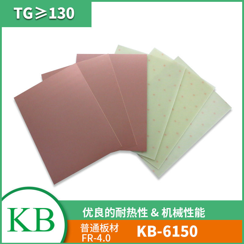 KB批发FR-4白芯覆铜板KB-6150多层双面工业电源单面电子高频无铅