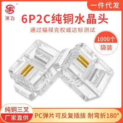 纯铜三叉加厚铜片6P2CRJ11电话水晶头二芯电话线水晶头