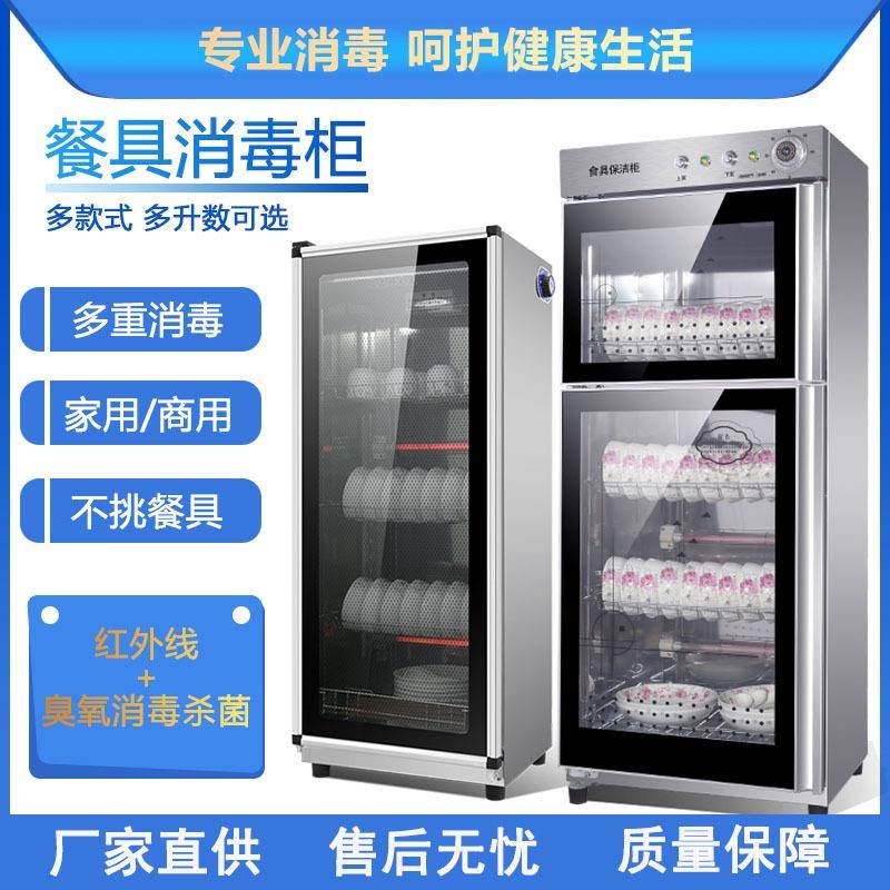 商用消毒柜立式大容量不锈钢饭店餐饮消毒碗柜大型餐具保洁柜台式