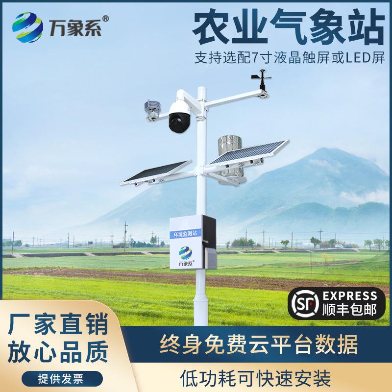 小型气象站农业防爆校园温湿度雨量室外气候环境自动观测监测设备
