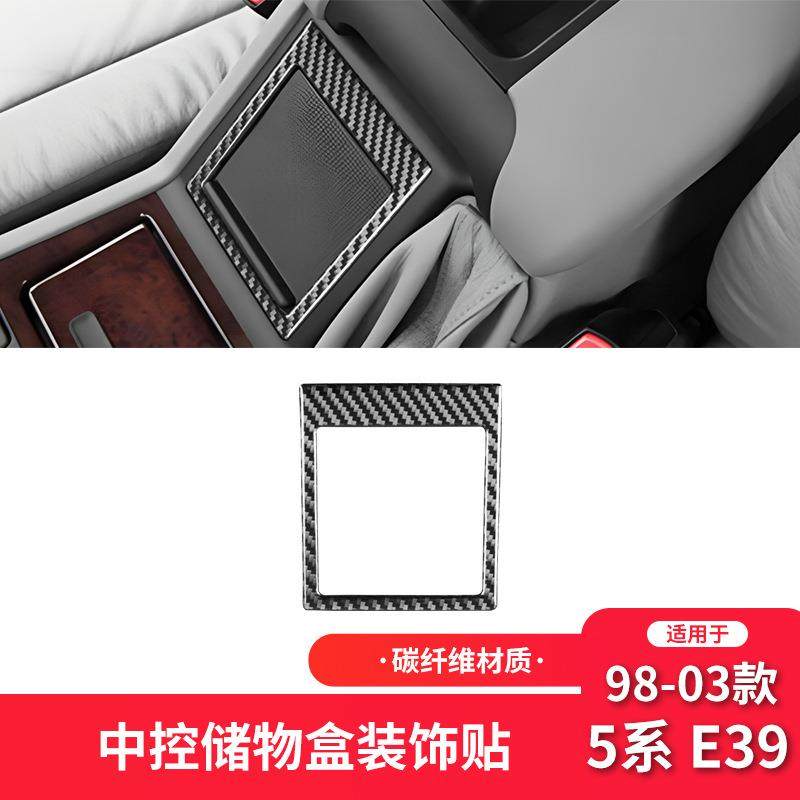 适用于宝马98-03款5系E39碳纤维内饰改装件中控储物盒装饰贴,自行车/骑行装备/零配件,更多零件/配件,淘宝优惠券,粉丝福利购,淘宝优惠卷