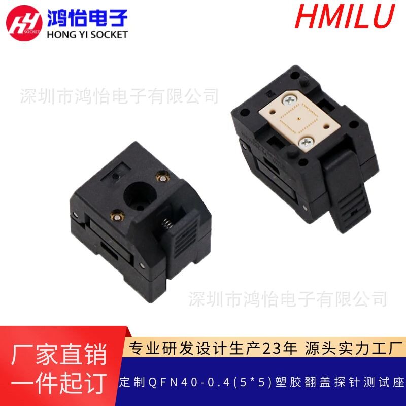 QFN40-0.4(5*5)塑胶翻盖探针测试座DFN/BGA/SOP/QFP封装老化座