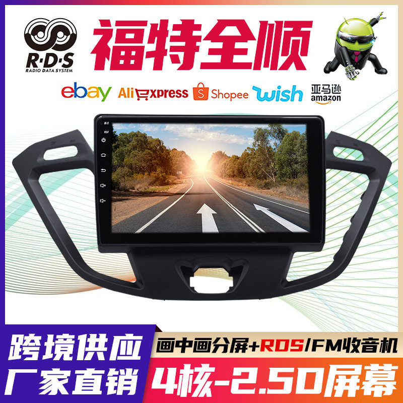 适用于13-19福特江铃福特全顺途睿欧安卓智能大屏车载导航一体机
