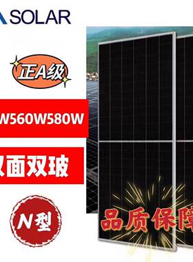 JASolar晶澳N型正A级550-560-580W单晶硅双面双玻太阳能光伏板