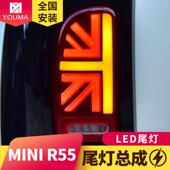 专用于宝马迷你R55尾灯总成mini改装 LED米字旗行车灯流光转向灯