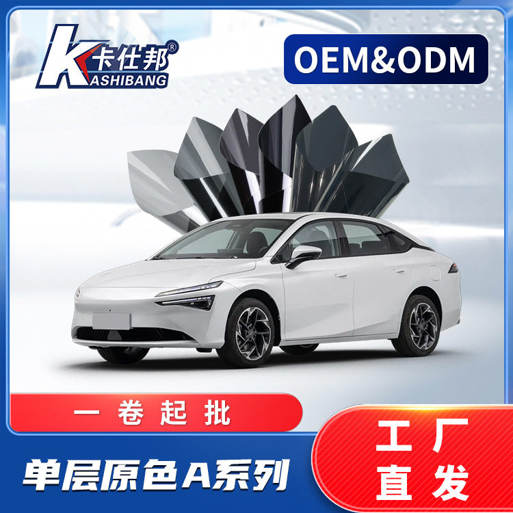 单层原色1.2mil跨境汽车玻璃太阳膜汽车车窗防晒隔热透光车窗膜