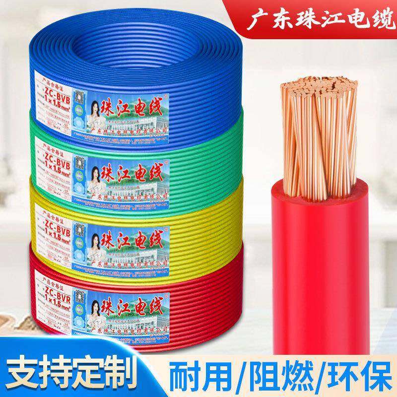 珠江电缆国标ZC-BVR单芯多股软线1.5/2.5/4/6/10平方家用电源电线
