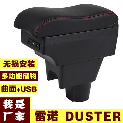 适用于雷诺Duster专用扶手箱RenaultDuster中央手扶箱出口armbox