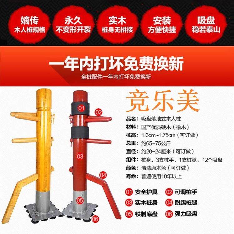 木人桩咏春拳立式吸盘式铁底板散打实木桩叶问武术拳击不倒翁
