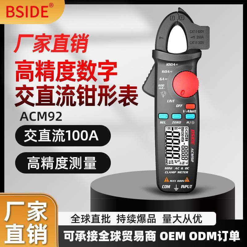 BSIDEACM92数字交直流钳形表电流电压万用表