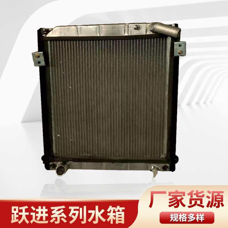 厂家批发散热器跃进系列1301Y011A0K00水箱 汽车散热器规格多样