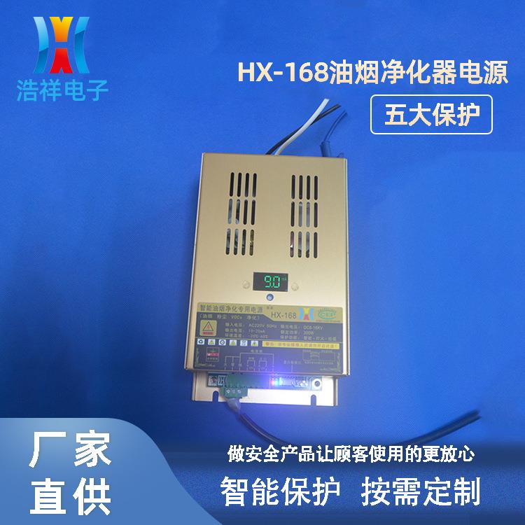 现货供应工业油烟废气专用高压高频可调电源HX-168油烟净化电源