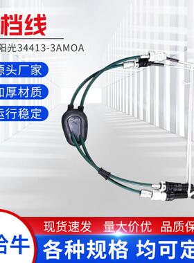 阳光换档线34413-3AMOA汽车推拉汽车换档线油门拉线离合拉线