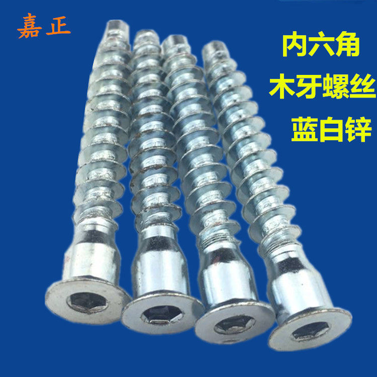 镀锌家具用内六角沉头木螺钉木牙螺丝过山丝直修螺丝快牙螺钉M5M7