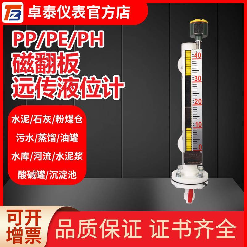 磁翻板液位计PP型防腐带4-20mA远传磁性液位计输出浮子