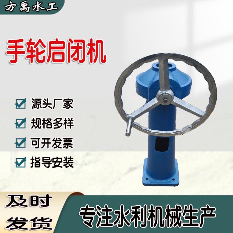 3T手轮式启闭机直销现货水利机械QL螺杆式手动侧摇启闭机