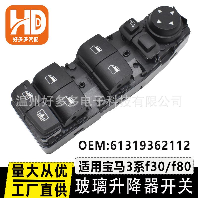 适用宝马3系F30F80M3玻璃升降器开关车窗按键左前门61319362112