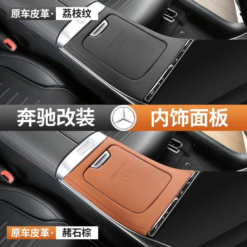 适用于22-24款奔驰C级C260L中控面板排挡盖改装GLC300L内饰保护贴