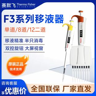 thermo赛默飞F3可变量程加样器单/八通道移液器移液枪