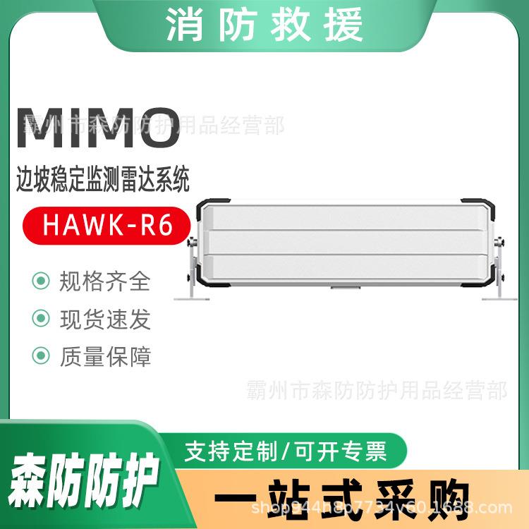 MIMO边坡稳定监测雷达系统HAWK-R6边坡施工形变监测雷达系统
