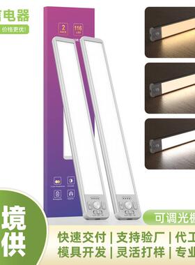 25年led双光源人体感应灯USB充电床头灯暖白调光夜灯橱柜灯