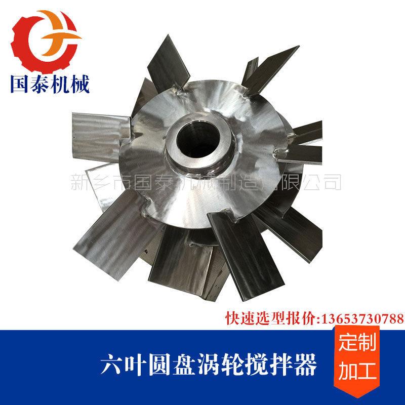 壁纸胶水反应罐用六叶四叶三叶旋桨式搅拌器设备国泰
