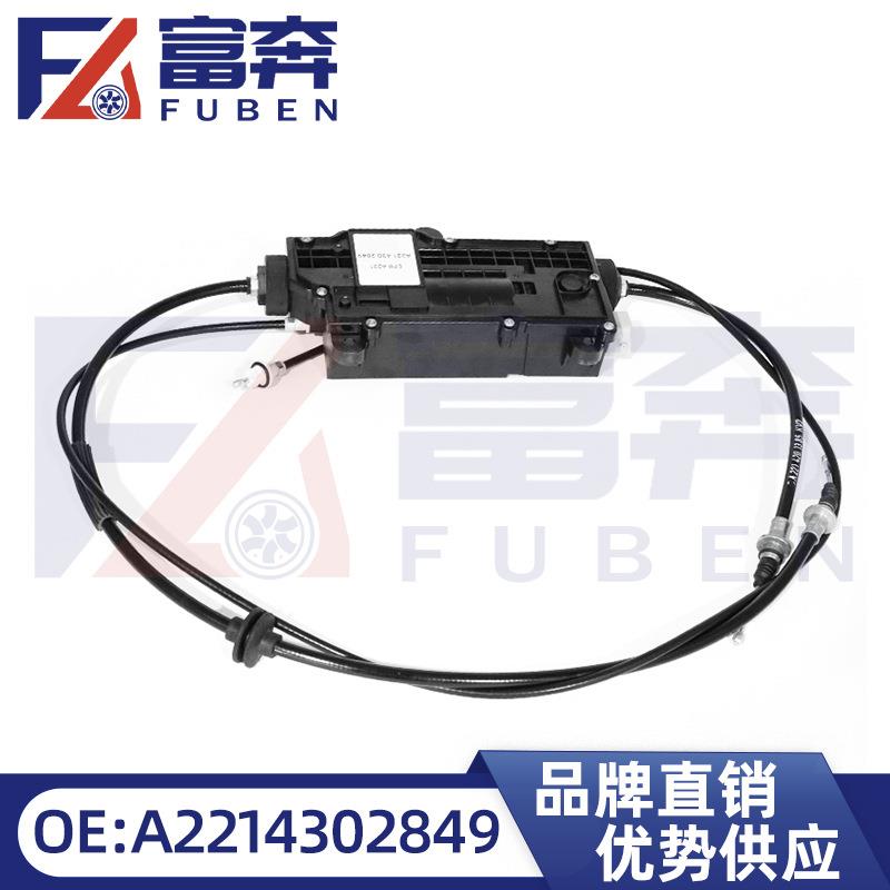 A2214302849适配奔/驰S-class/w221/C216/电子手刹