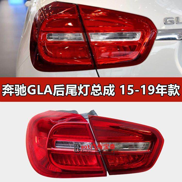 适配奔驰GLA200GLA220GLA260后尾灯刹车灯倒车灯罩W156尾灯壳,清洗/食品/商业设备,风口/风叶/风机配件,淘宝优惠券,粉丝福利购,淘宝优惠卷