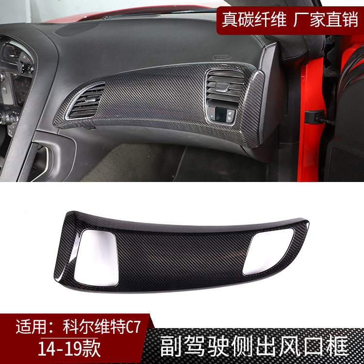 适用于14-19科尔维特C7碳纤维副驾驶侧出风口装饰框内饰改装干碳