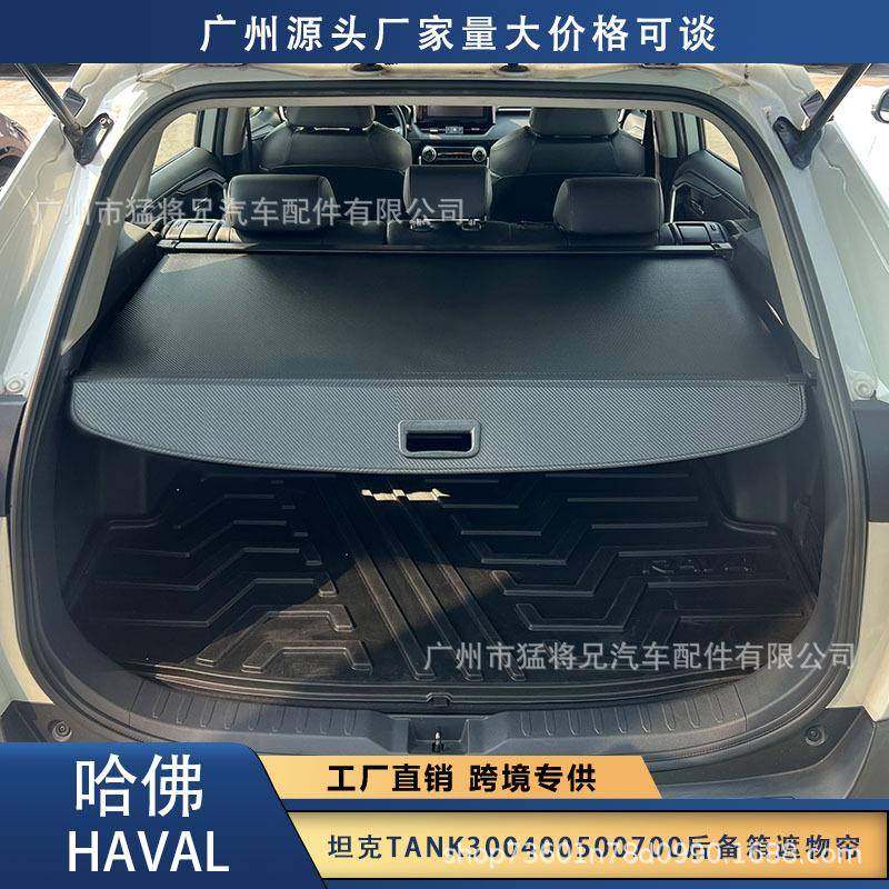 适用于坦克TANK300/400/500/700后备箱遮物帘隔物板内饰改装挡板,自行车/骑行装备/零配件,更多零件/配件,淘宝优惠券,粉丝福利购,淘宝优惠卷