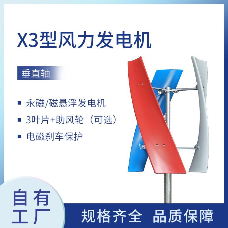 X3型100W微风启动垂直轴风能交流风力发电机风光互补渔船家用景观