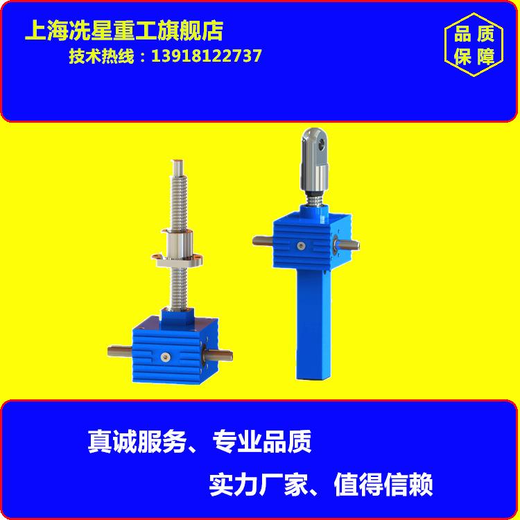 上海冼星SJA20SGA丝杆升降机,螺杆升降机,螺旋升降器供应