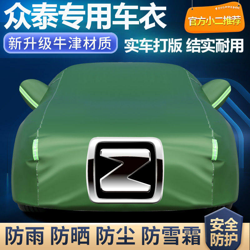 适用众泰T600T500T700大迈X5X7SR7SR9Z300车衣车罩加厚防晒