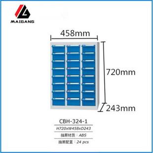麦冈CBH-324电子元件收纳柜抽屉式零件柜多功能零配件箱