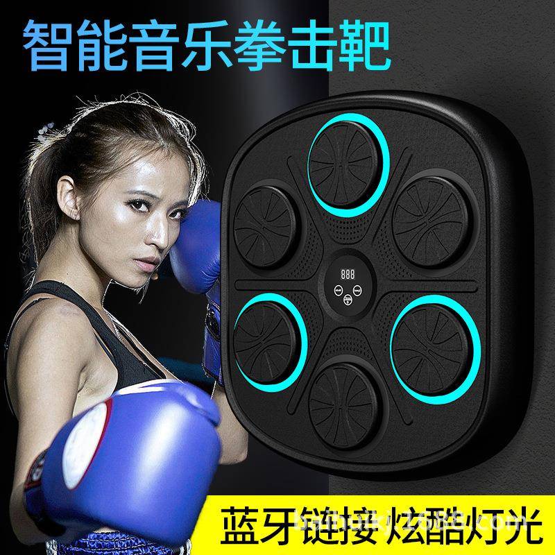 智能计数音乐拳击靶散打训练器沙包挂墙儿童解压搏击沙袋智能解压