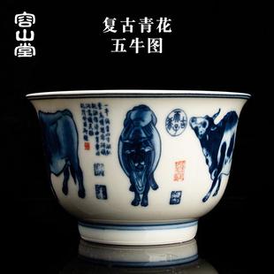 容山堂古脂陶瓷青花主人杯仿古茶杯草木灰品茗杯五牛图个人杯