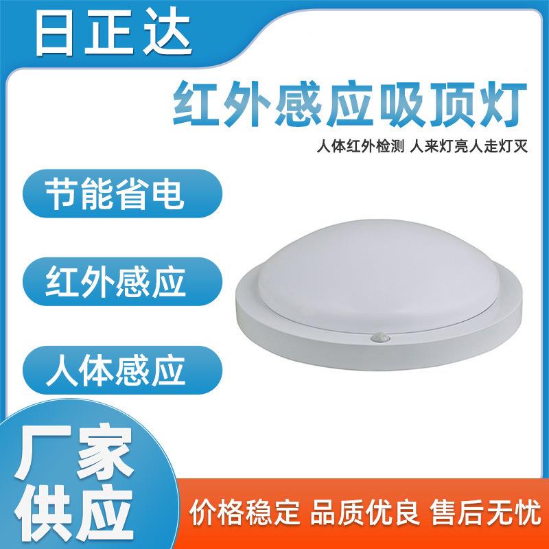 公共场所红外感应LED灯人体感应灯9W人体热释红外线感应吸顶灯