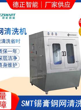 多功能喷淋全自动钢网清洗机smt钢网清洗机锡膏油墨钢网清洗设备
