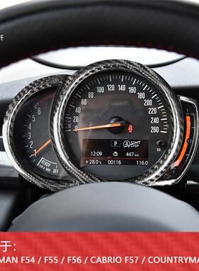 适用于宝马MINIF54F55F56F60真碳纤维仪表框内饰改装配件