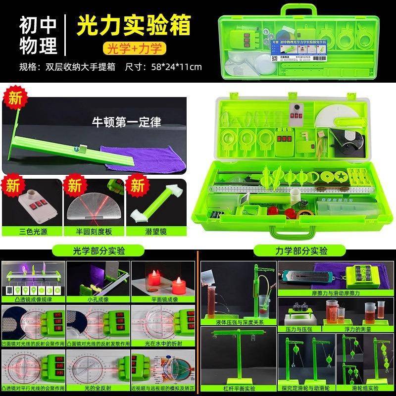初中物理光学实验器材全套光力学实验箱学生用凹凸透镜棱镜平面镜