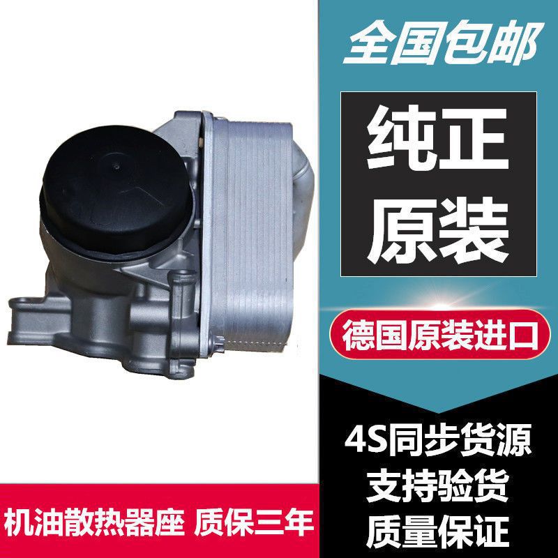 适配宝马3系5系7系机油格总成X1X3X5F18N20N52N55机油散热器底座